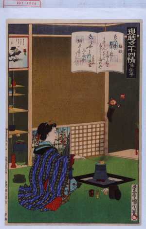 Toyohara Kunichika: 「現時五十四情 第三十二号」 - Waseda University Theatre Museum