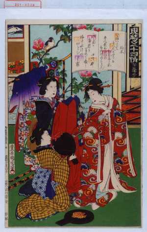 Toyohara Kunichika, 豊原国周 (国周)による浮世絵「「現時五十四情 第三十七号」」