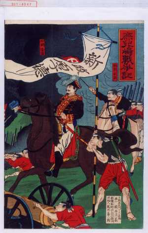 Toyohara Chikanobu: 「鹿児嶋戦争記」 - Waseda University Theatre Museum