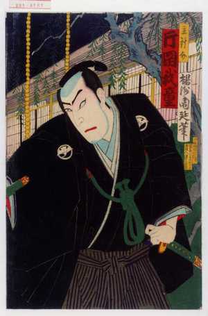 Toyohara Chikanobu: 「主計介 片岡我童」 - Waseda University Theatre Museum