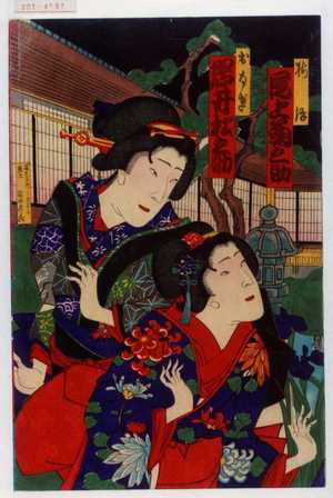 Toyohara Chikanobu: 「梅治 尾上菊之助」「おねぎ 岩井松之助」 - Waseda University Theatre Museum