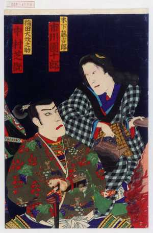 Toyohara Kunichika: 「木下藤吉郎 市川団十郎」「稲田大炊之助 中村芝翫」 - Waseda University Theatre Museum