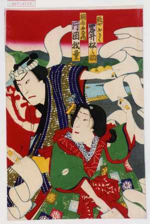 国政: 「賎女おきく 岩井松之助」「調布太郎作 片岡我童」 - Waseda University Theatre Museum