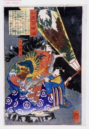 Tsukioka Yoshitoshi: Oda Harunaga, from the series One Hundred 