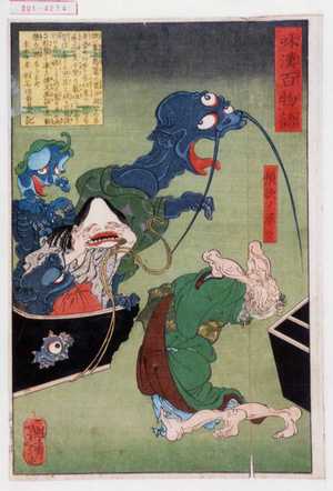 Tsukioka Yoshitoshi: 「和漢百物語」「貪欲ノ婆々」 - Waseda University Theatre Museum