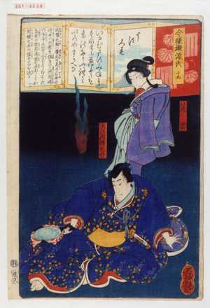 Japanese Print "「今様擬源氏 十九」" by Ochiai Yoshiiku, 落合芳幾 (芳幾)