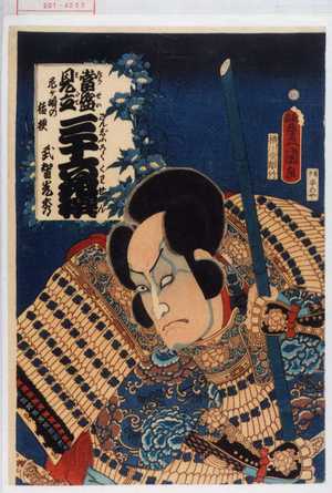 Utagawa Kunisada: 「当盛見立三十六花撰 尼ヶ崎の桔梗 武智光秀」 - Waseda University Theatre Museum