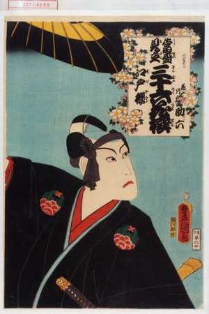 Utagawa Kunisada: 「当盛見立三十六花撰 江戸桜 花川戸助六」 - Waseda University Theatre Museum
