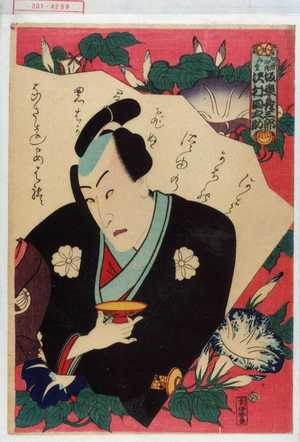 Utagawa Kunisada: 「阿曽次郎 坂東彦三郎」「み雪 沢村田之助」 - Waseda University Theatre Museum