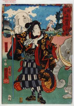 Utagawa Kuniyoshi: 「見立廿四孝 大舜」「がくの小三」 - Waseda University Theatre Museum
