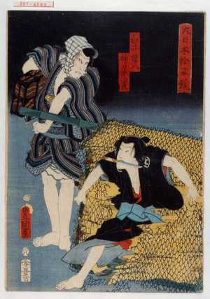Utagawa Kunisada: 「大日本拾盗鏡」「白井権八」「神力徳治郎」 - Waseda University Theatre Museum