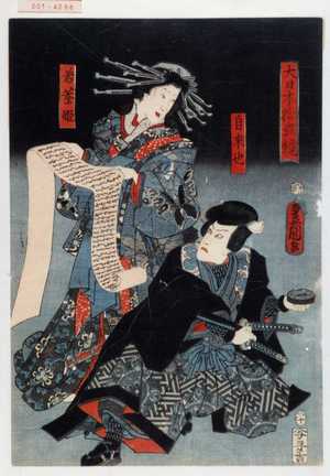 Utagawa Kunisada: 「大日本拾盗鏡」「自来也」「若菜姫」 - Waseda University Theatre Museum