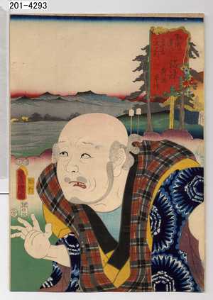 Utagawa Toyokuni III, 歌川豊国〈3〉 (豊国〈3〉)による浮世絵「「東海道五十三次の内 沼津 荷物平作」」