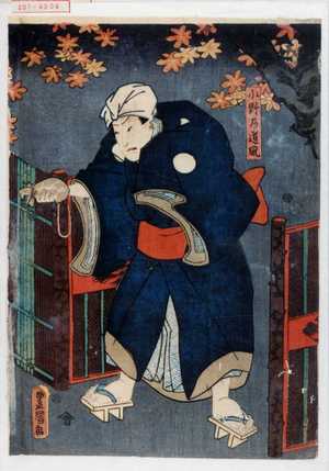 Utagawa Kunisada: 「小野の道風」 - Waseda University Theatre Museum