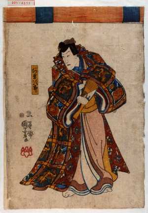 Utagawa Kuniyoshi: 「阿曽次郎」 - Waseda University Theatre Museum