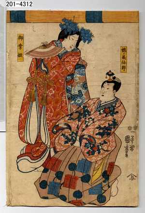Utagawa Kuniyoshi: 「橘ノ藤仙卿」「御幸姫」 - Waseda University Theatre Museum