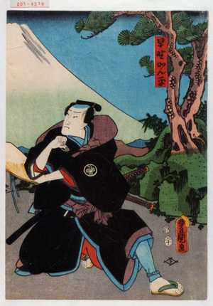 Japanischer Druck "「早野かん平」" von Utagawa Toyokuni III, 歌川豊国〈3〉 (豊国〈3〉)