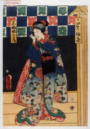 Japanischer Druck "「三ふ妹かさね」" von Utagawa Toyokuni III, 歌川豊国〈3〉 (豊国〈3〉)