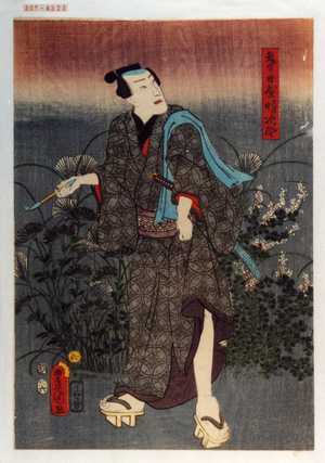 Utagawa Kunisada: 「春日屋時次郎」 - Waseda University Theatre Museum