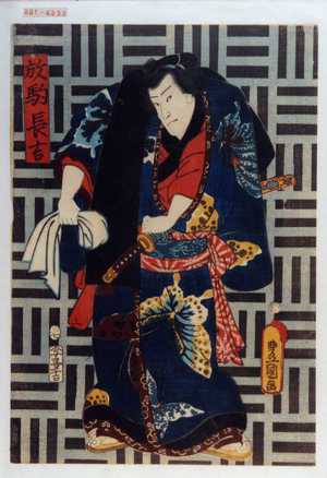 Utagawa Kunisada: 「放駒長吉」 - Waseda University Theatre Museum