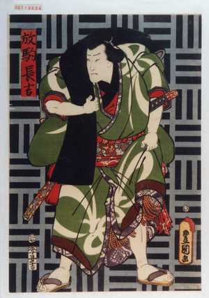 Utagawa Kunisada: 「放駒長吉」 - Waseda University Theatre Museum