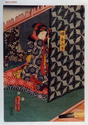 Utagawa Kunisada: 「娘おふさ」 - Waseda University Theatre Museum