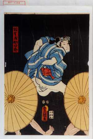 Utagawa Kunisada: 「羽生屋助四郎」 - Waseda University Theatre Museum