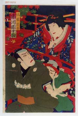 Toyohara Kunichika: 「佐倉宗吾 市川団十郎」 - Waseda University Theatre Museum