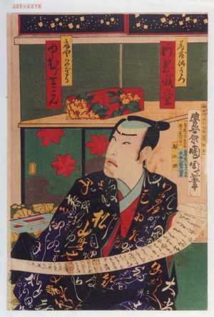 Toyohara Kunichika: 「藤屋伊左衛門 片岡我童」「扇や夕ぎり 中むら芝かん」 - Waseda University Theatre Museum