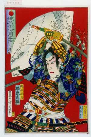 Toyohara Kunichika: 「地名十二ヶ月之内 二月」「梶原源太 坂東家橘」 - Waseda University Theatre Museum