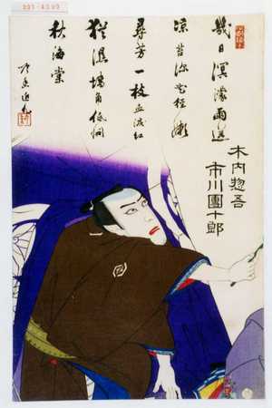 Toyohara Kunichika: 「木内惣吾 市川団十郎」 - Waseda University Theatre Museum