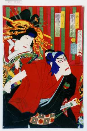 Toyohara Kunichika: 「助六 市川団十郎」「揚巻 助高屋高助」 - Waseda University Theatre Museum