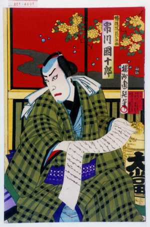 Toyohara Chikanobu: 「幡随院長兵衛 市川団十郎」 - Waseda University Theatre Museum