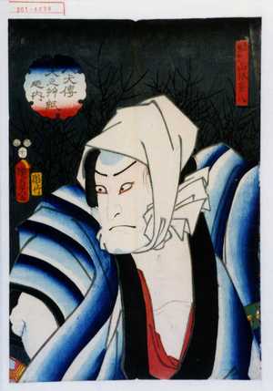 Utagawa Kunisada II: 「八犬伝犬之艸紙廼内」「犬江親兵衛父山林房八」 - Waseda University Theatre Museum