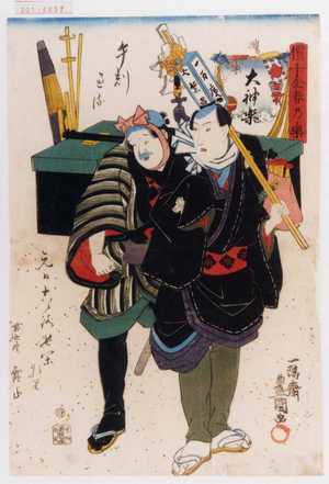 Utagawa Kunisada: 「価千金春乃楽」 - Waseda University Theatre Museum