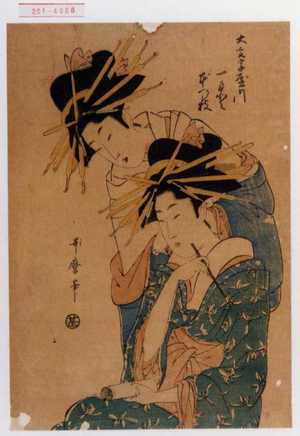 Kitagawa Utamaro: 「大文字屋内 一もと ほつ枝」 - Waseda University Theatre Museum