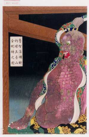 Tsukioka Yoshitoshi: 「魯智深爛酔打壊五台山金剛神之図」 - Waseda University Theatre Museum