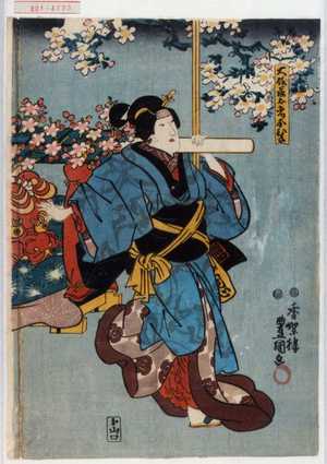 Utagawa Toyokuni III, 歌川豊国〈3〉 (豊国〈3〉)による浮世絵「「大磯芸者おひさ」」