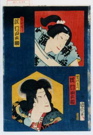 Toyohara Kunichika: 「曽我五郎 沢村田之助」「鬼神おまつ 沢村田之助」 - Waseda University Theatre Museum