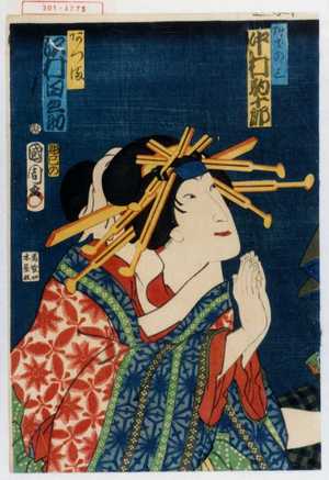 Toyohara Kunichika: 「☆での三 中村駒十郎」「あつま 沢村田之助」 - Waseda University Theatre Museum