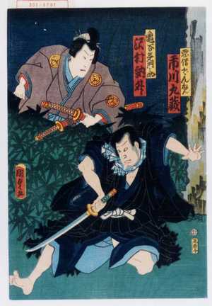 Utagawa Kunisada II: 「悪僧どんねん 市川九蔵」「亀谷多門之助 沢村訥升」 - Waseda University Theatre Museum