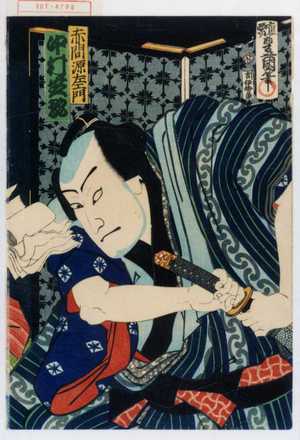 Japanese Print "「赤間源左衛門 中村芝翫」" by Utagawa Toyokuni III, 歌川豊国〈3〉 (豊国〈3〉)