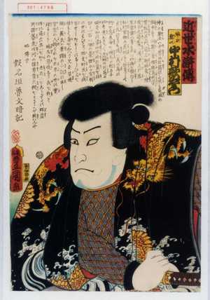 Utagawa Kunisada: 「近世水滸伝」「神刀奥次 中村歌右衛門」 - Waseda University Theatre Museum