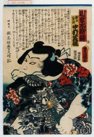 Utagawa Kunisada: 「近世水滸伝」「競力富五郎 中村芝翫」 - Waseda University Theatre Museum