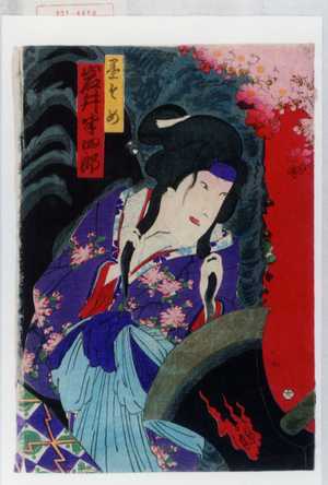 Toyohara Kunichika: 「墨そめ 岩井半四郎」 - Waseda University Theatre Museum