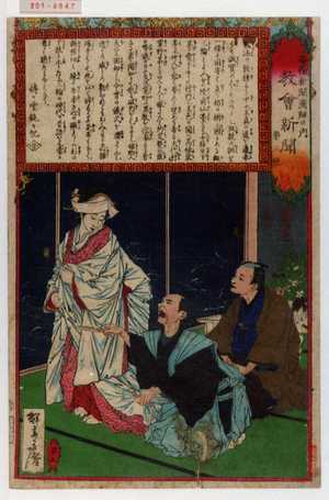 Kobayashi Eitaku: 「各種新聞図解の内 教会新聞 第三号」 - Waseda University Theatre Museum