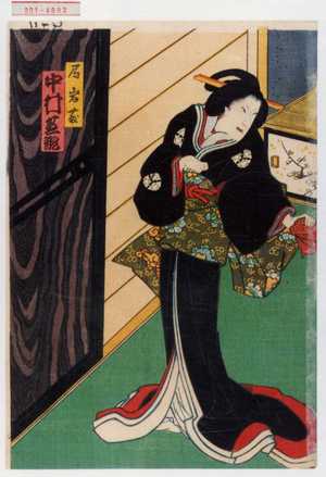 Toyohara Kunichika: 「局岩藤 中村芝翫」 - Waseda University Theatre Museum