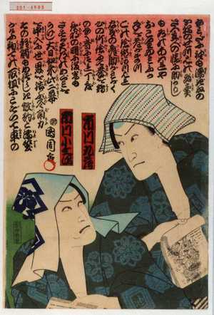 Toyohara Kunichika: 「市川九蔵」「市川小文次」 - Waseda University Theatre Museum