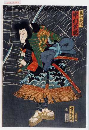 Utagawa Yoshitora: 「鳥山秋作 中村芝翫」 - Waseda University Theatre Museum