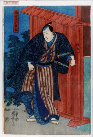 Utagawa Kuniyoshi: 「南方十次兵衛」 - Waseda University Theatre Museum